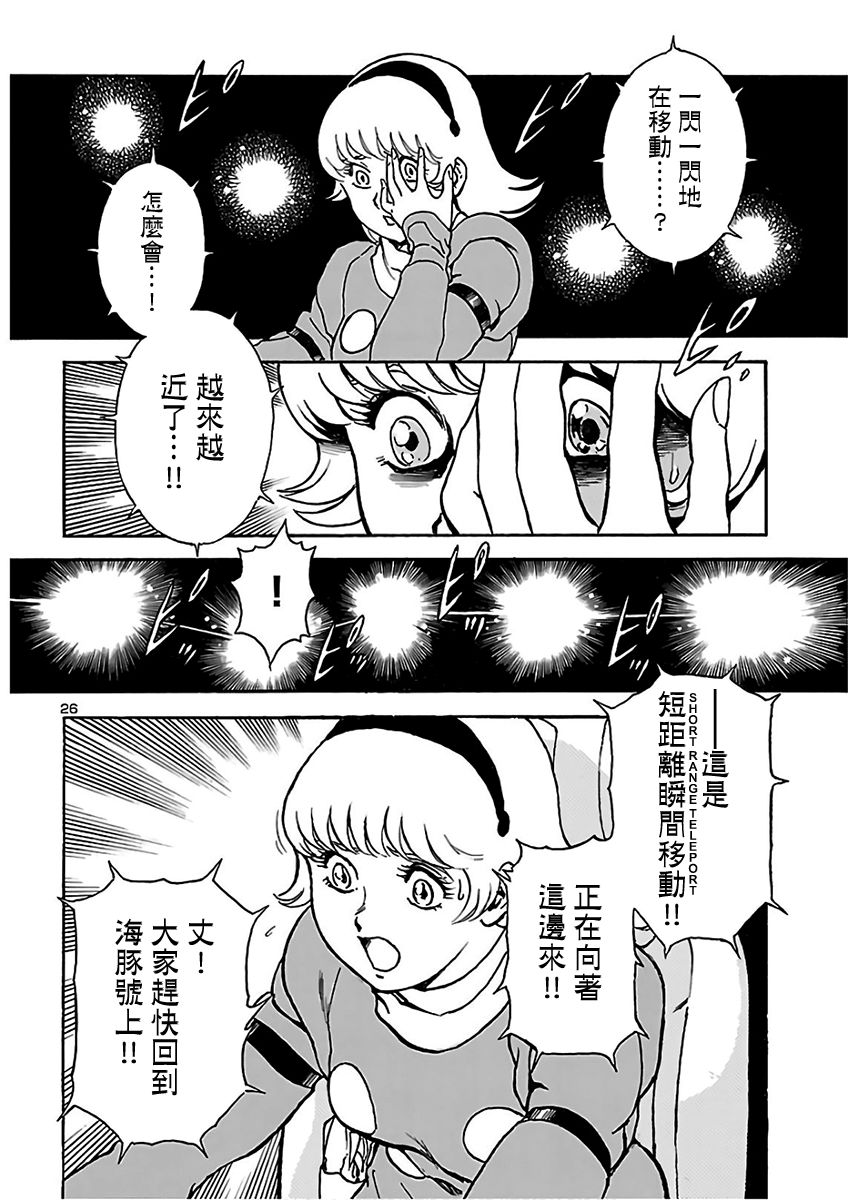 改造人009 BGOOPARTS DELETE漫画,第9话5图