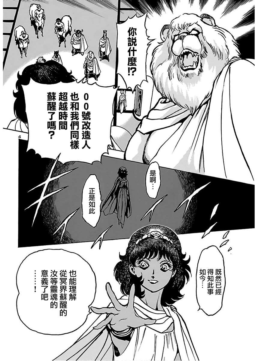 改造人009 BGOOPARTS DELETE漫画,第9话4图