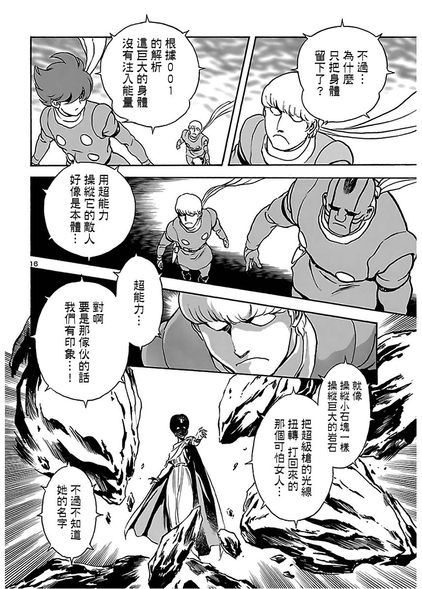 改造人009 BGOOPARTS DELETE漫画,第9话5图