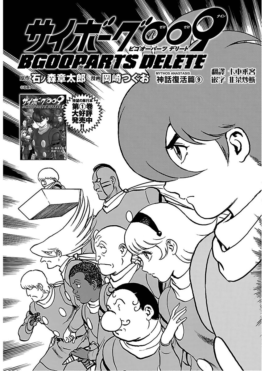 改造人009 BGOOPARTS DELETE漫画,第9话3图