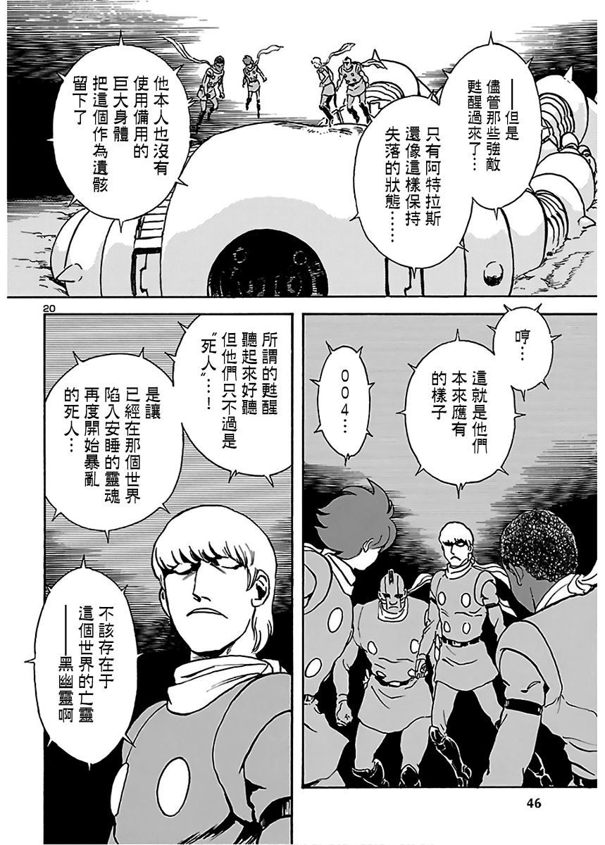 改造人009 BGOOPARTS DELETE漫画,第9话4图