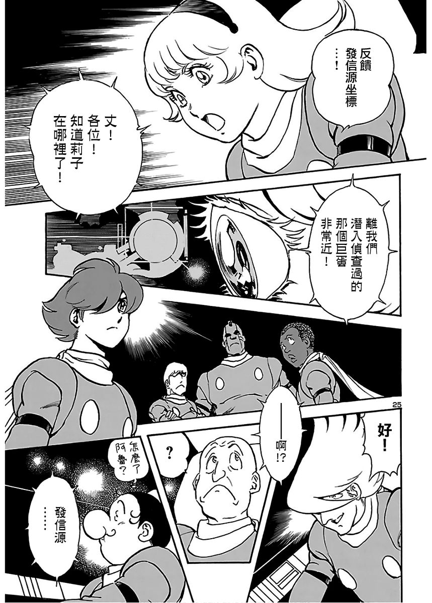 改造人009 BGOOPARTS DELETE漫画,第9话4图