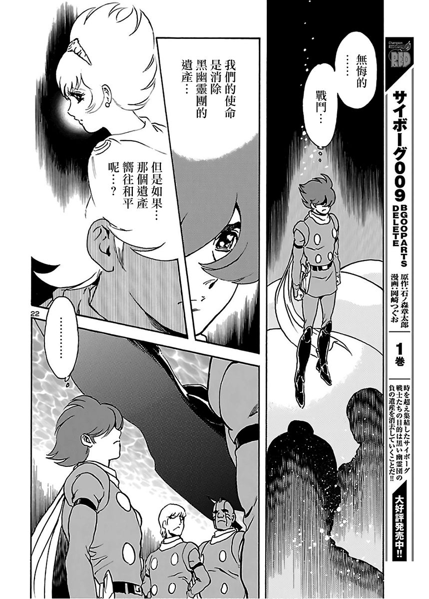 改造人009 BGOOPARTS DELETE漫画,第9话1图