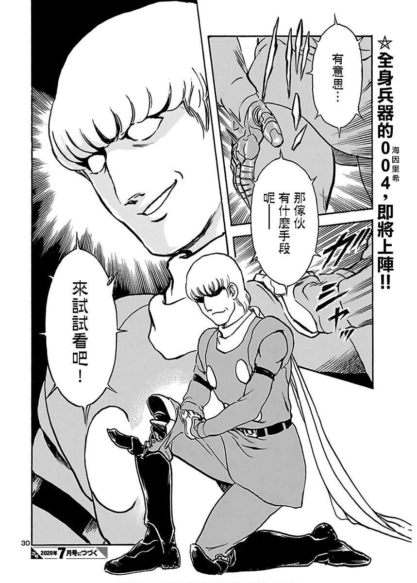 改造人009 BGOOPARTS DELETE漫画,第9话4图