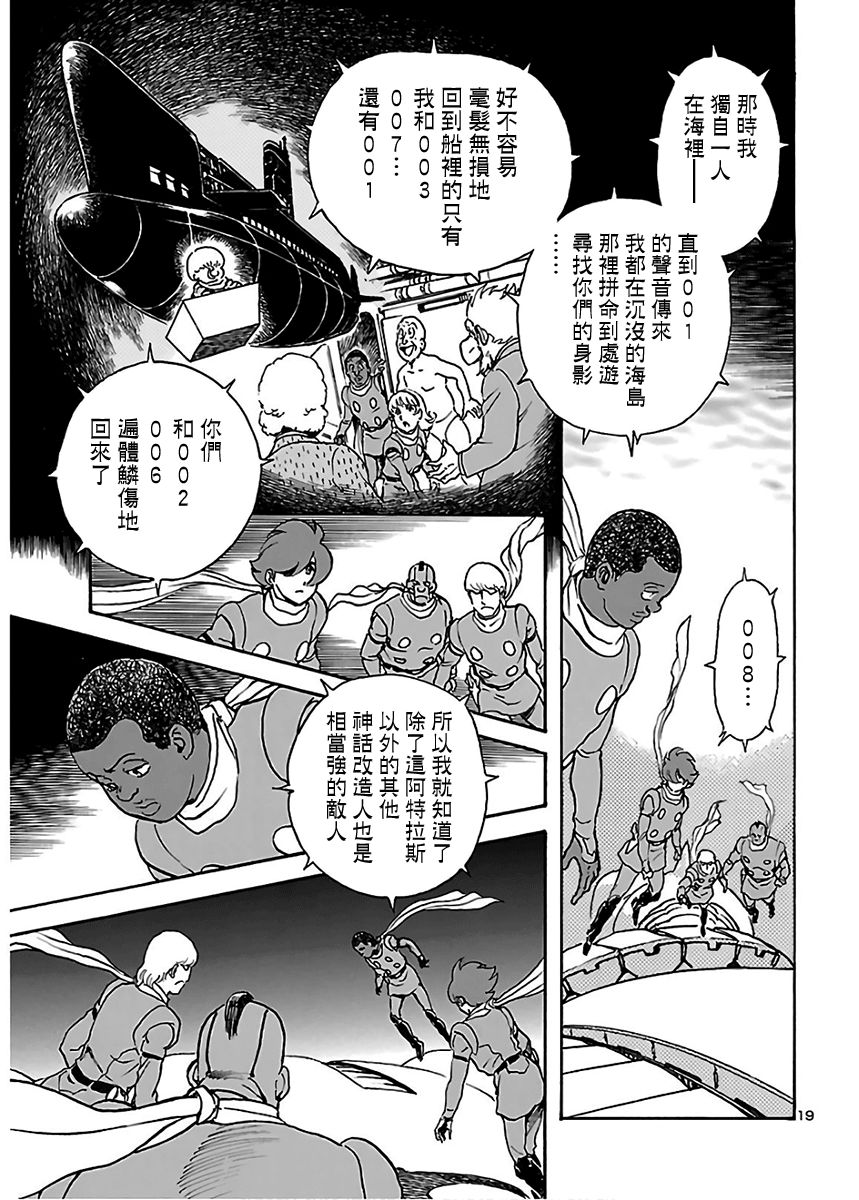 改造人009 BGOOPARTS DELETE漫画,第9话3图