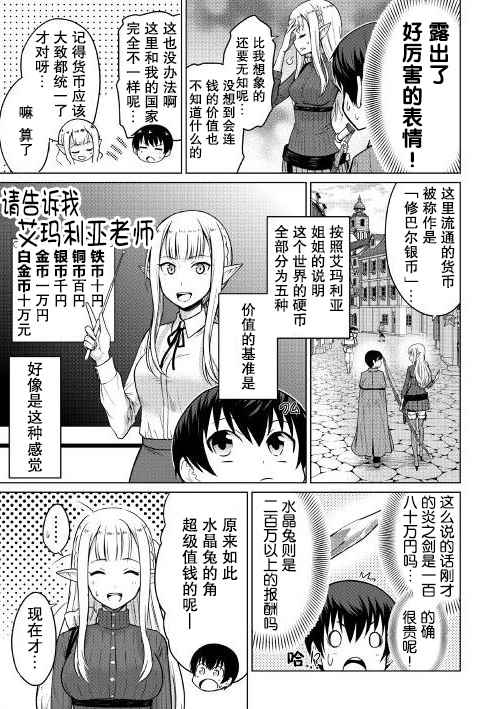 最强的职业不是勇者也不是贤者好像是鉴定士(伪)的样子?漫画,第3话2图