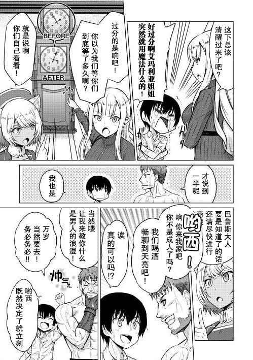 最强的职业不是勇者也不是贤者好像是鉴定士(伪)的样子?漫画,第3话4图