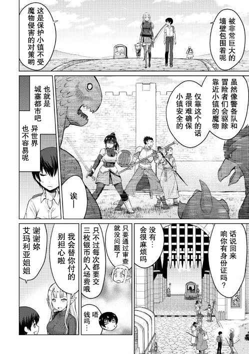 最强的职业不是勇者也不是贤者好像是鉴定士(伪)的样子?漫画,第3话1图