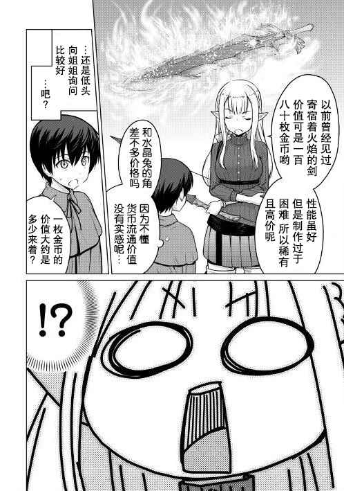 最强的职业不是勇者也不是贤者好像是鉴定士(伪)的样子?漫画,第3话1图