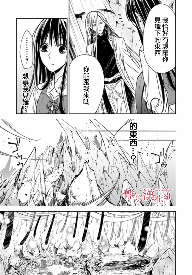 转生魔女宣告灭亡漫画,第5.2话4图