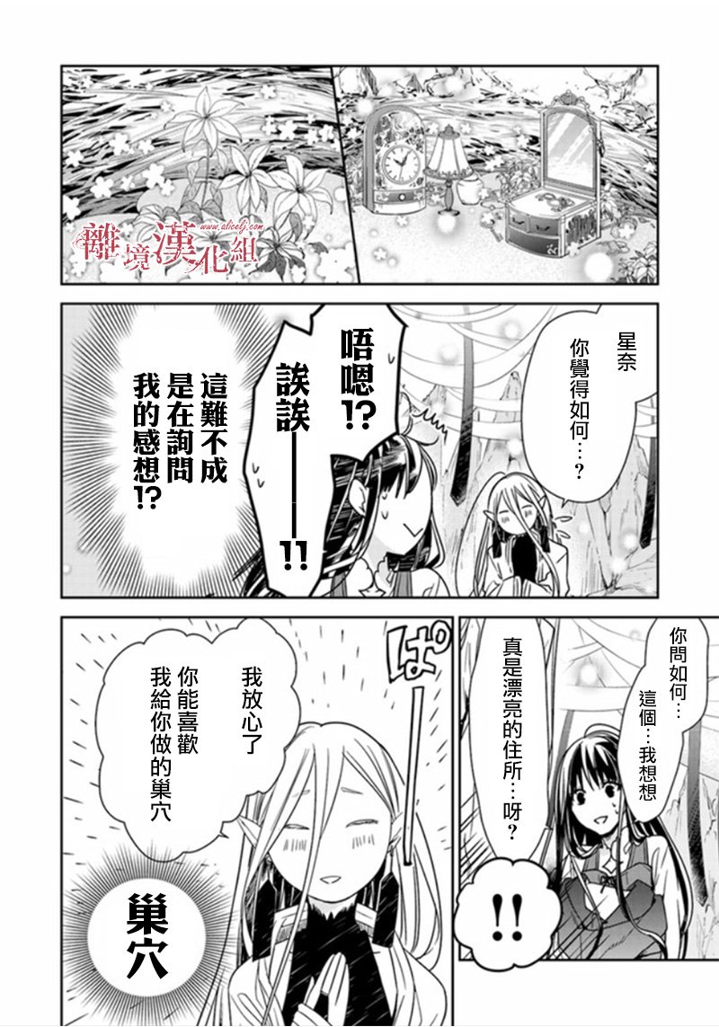 转生魔女宣告灭亡漫画,第5.2话5图