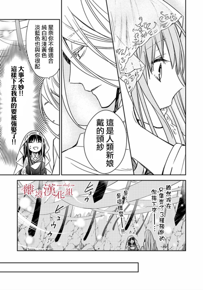 转生魔女宣告灭亡漫画,第5.2话5图