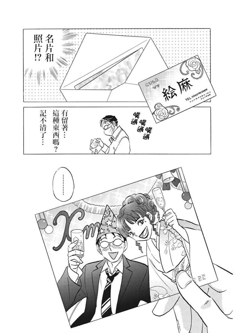 过去的女人漫画,第1话3图