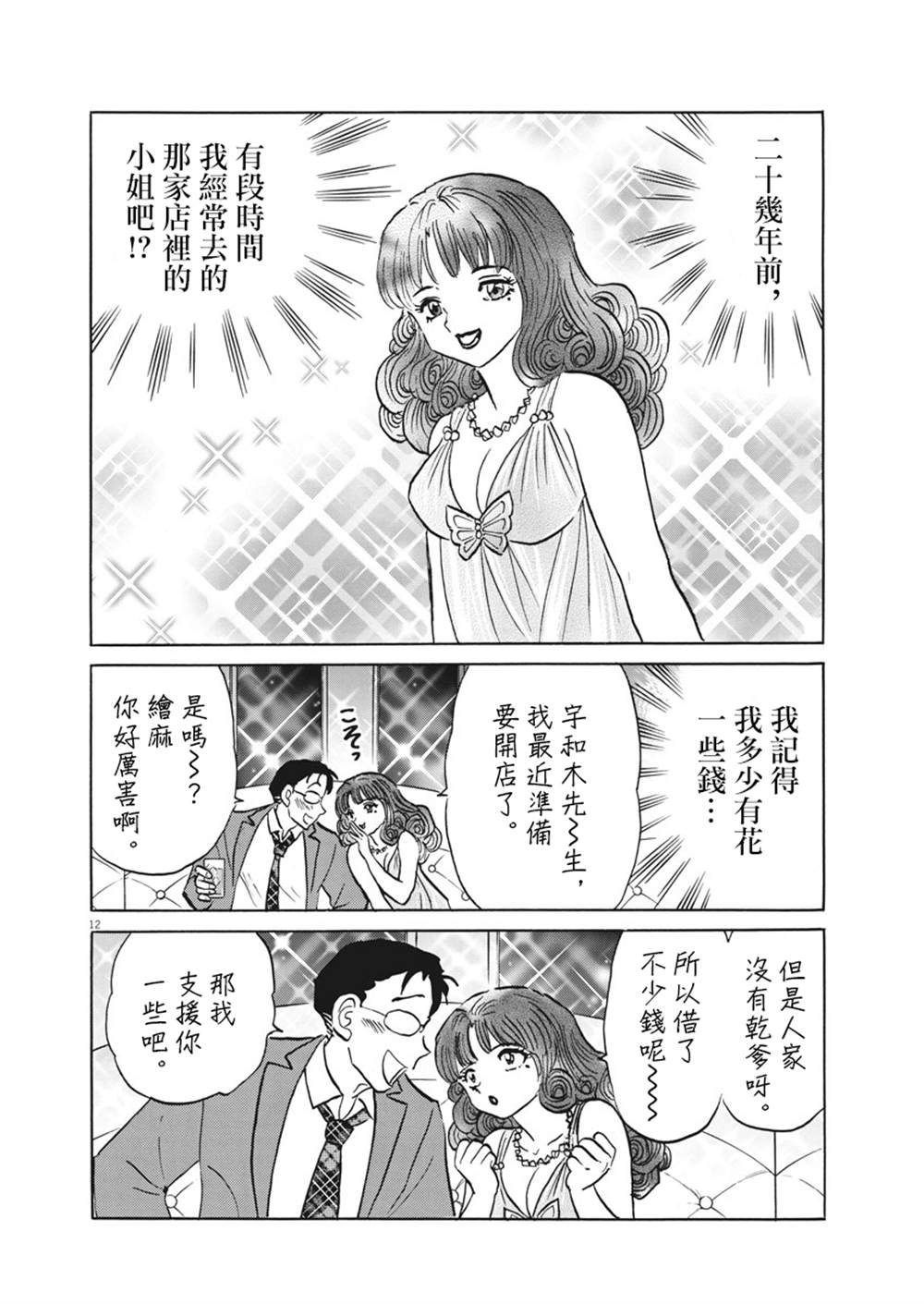 过去的女人漫画,第1话2图