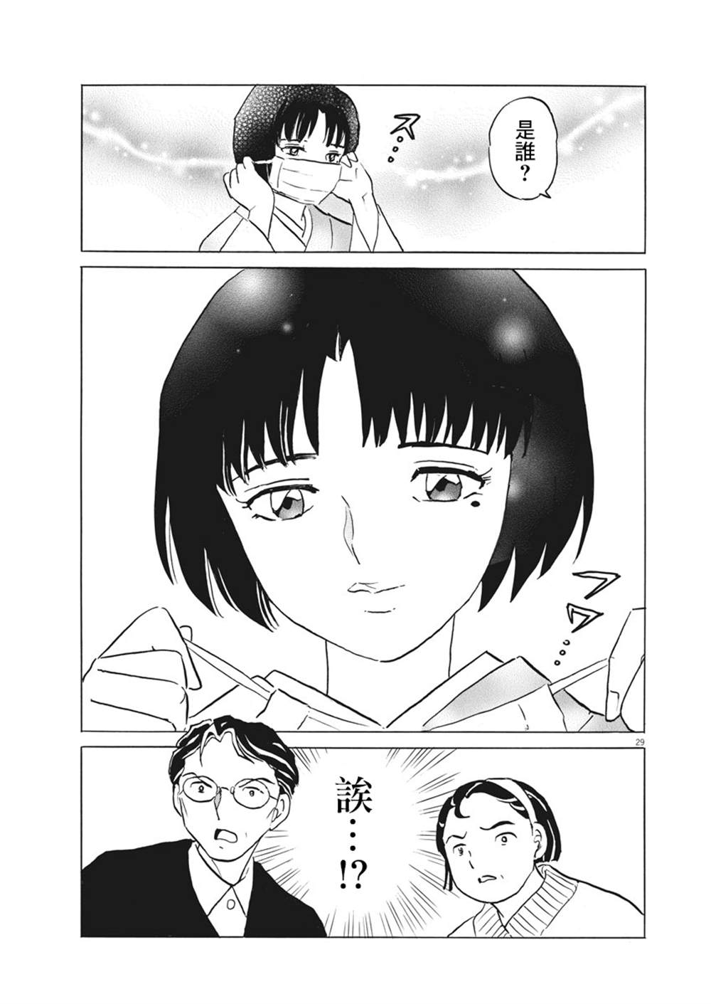 过去的女人漫画,第1话4图