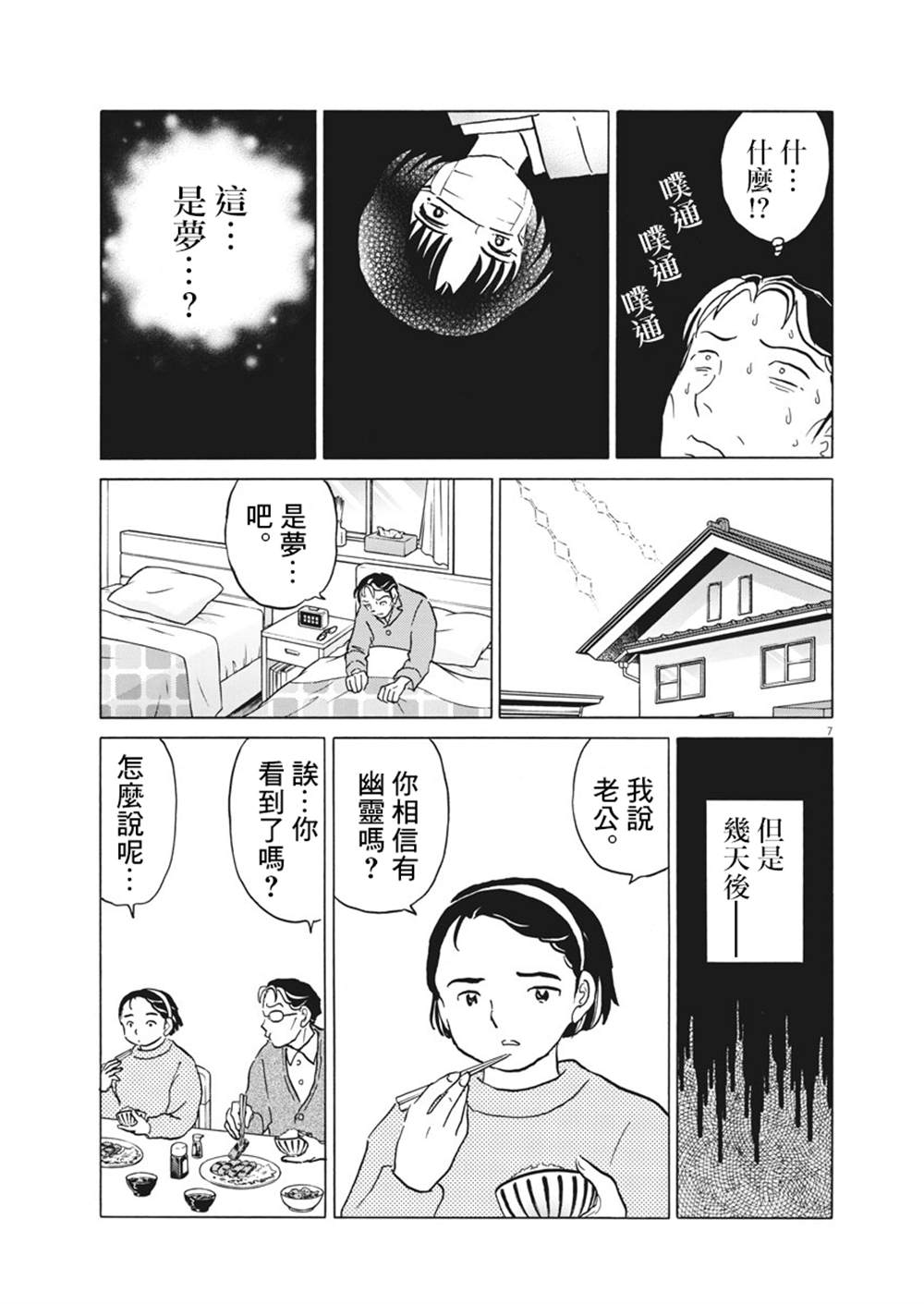 过去的女人漫画,第1话2图