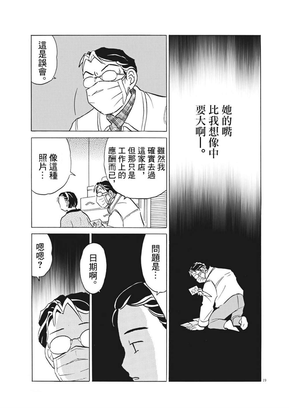 过去的女人漫画,第1话4图