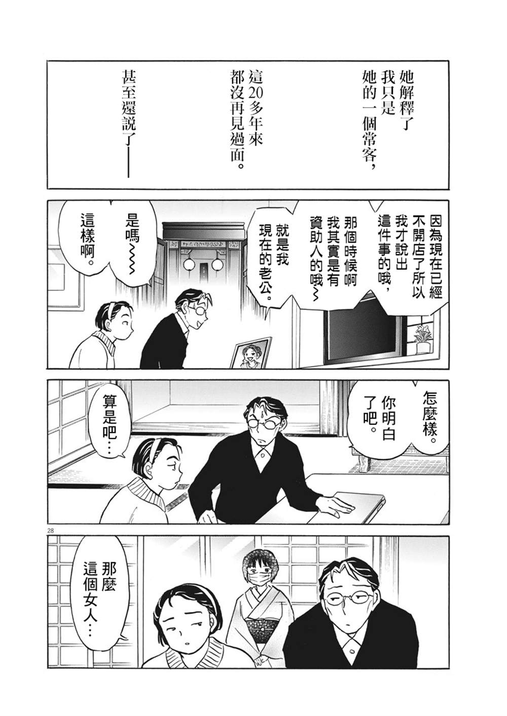 过去的女人漫画,第1话3图