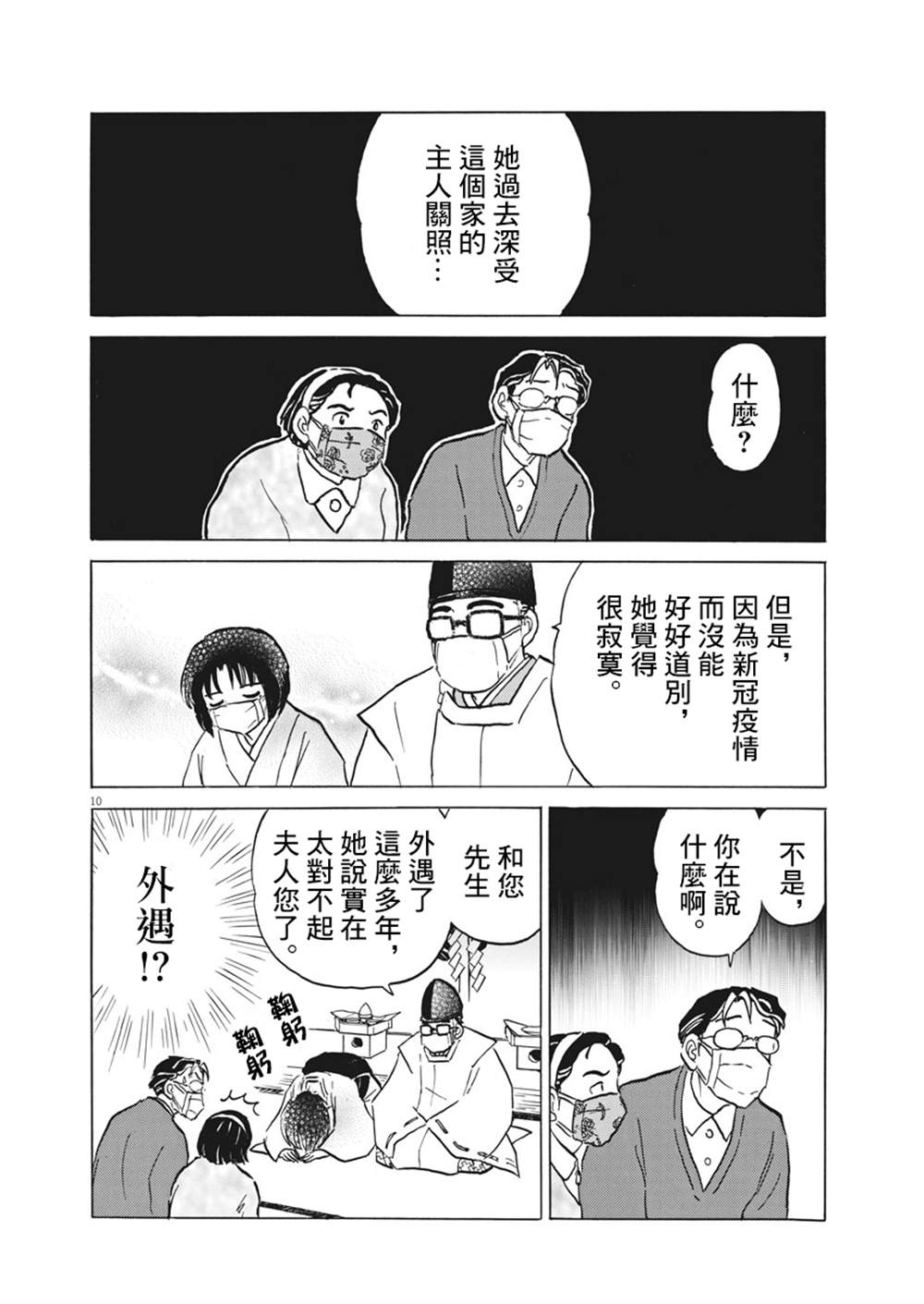 过去的女人漫画,第1话5图