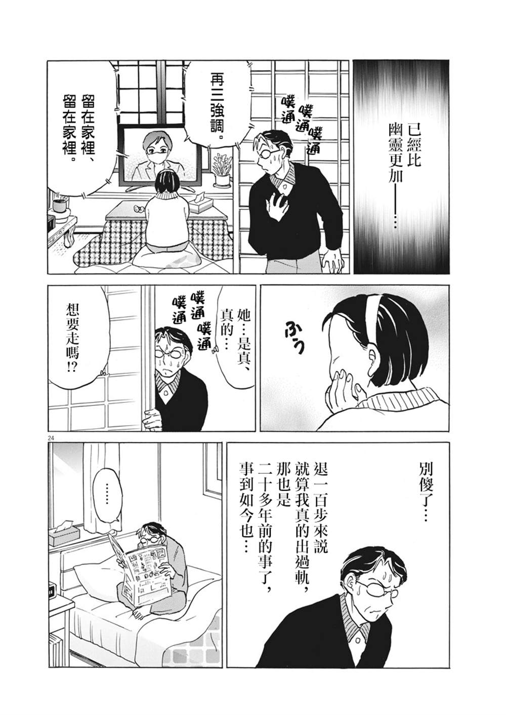 过去的女人漫画,第1话4图