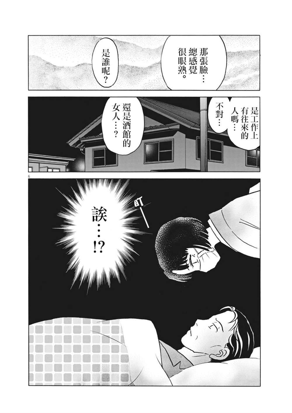 过去的女人漫画,第1话1图