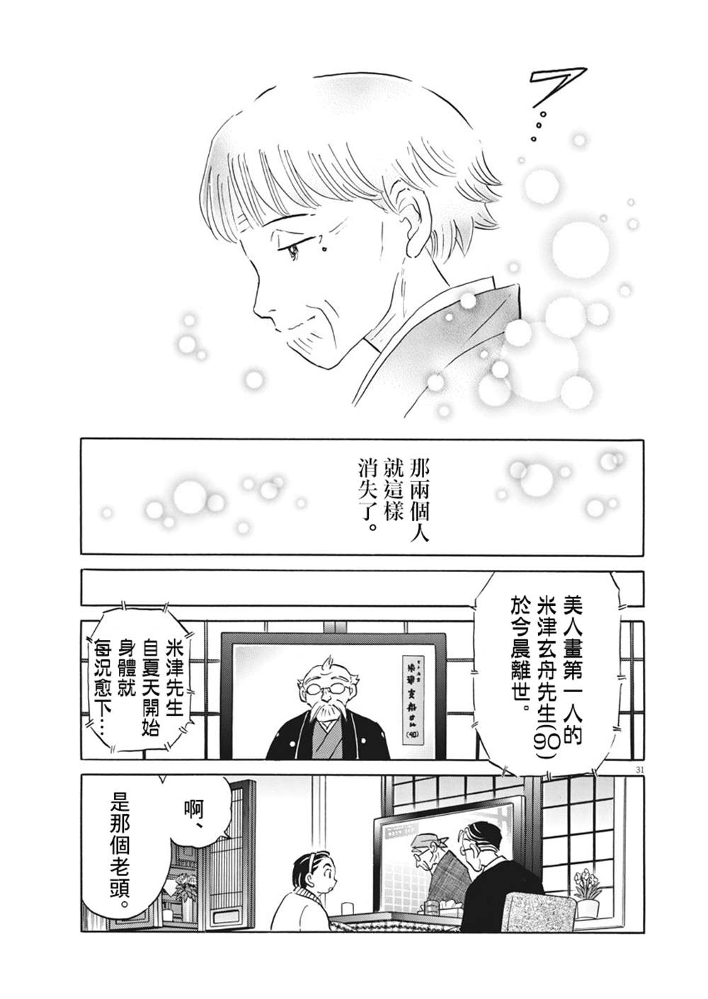 过去的女人漫画,第1话1图