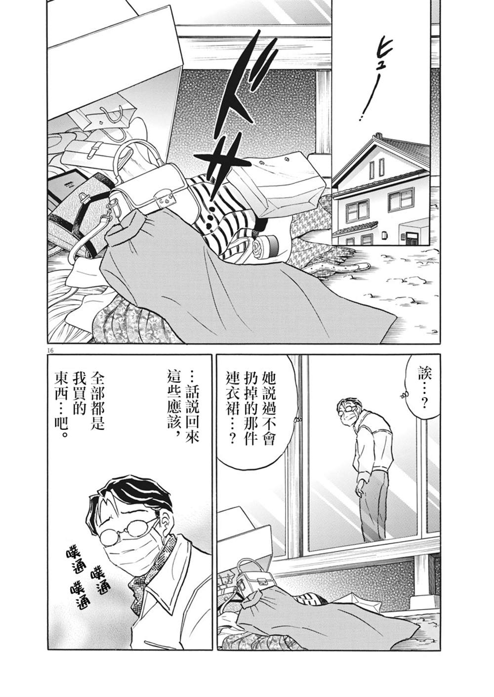 过去的女人漫画,第1话1图