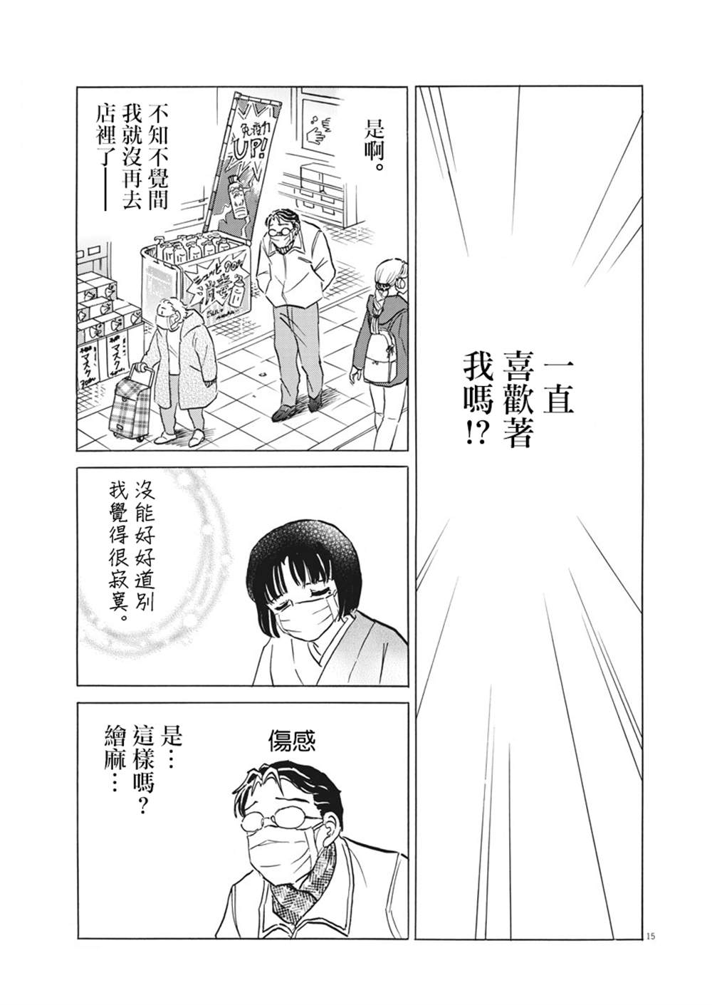 过去的女人漫画,第1话5图