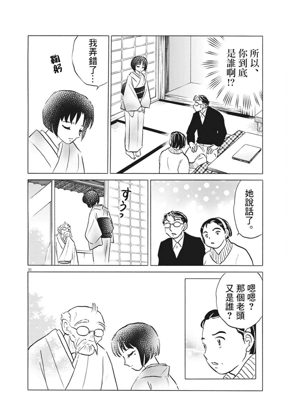 过去的女人漫画,第1话5图