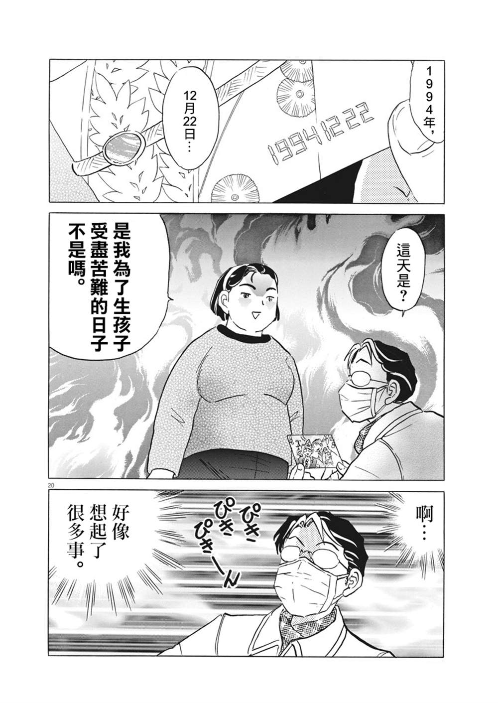 过去的女人漫画,第1话5图