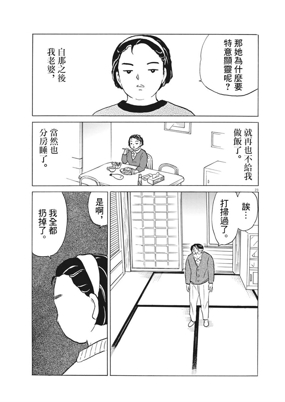 过去的女人漫画,第1话3图