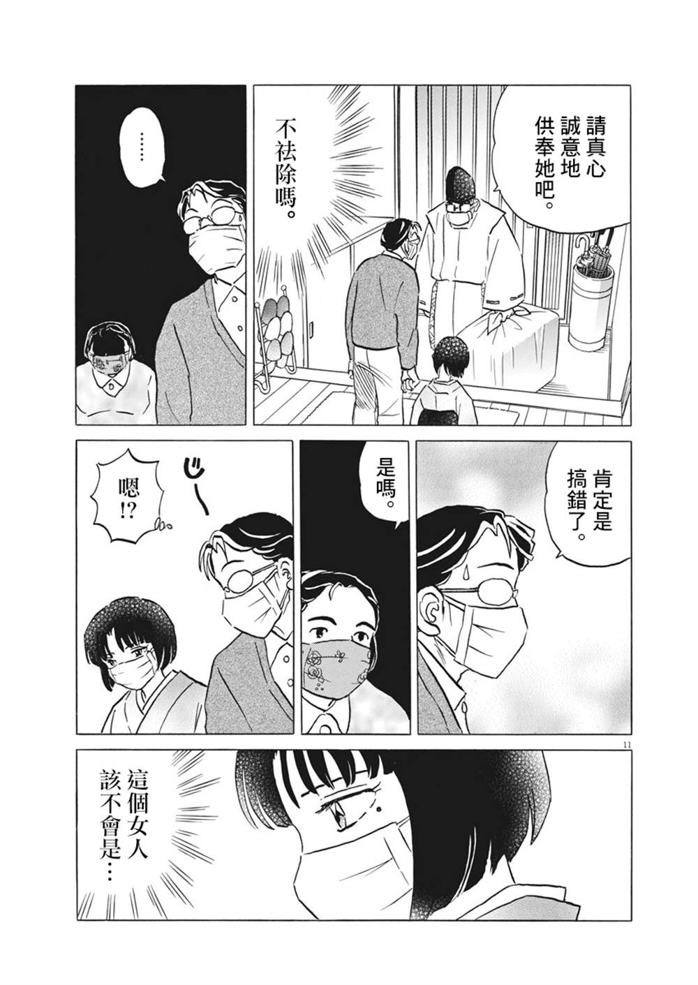 过去的女人漫画,第1话1图