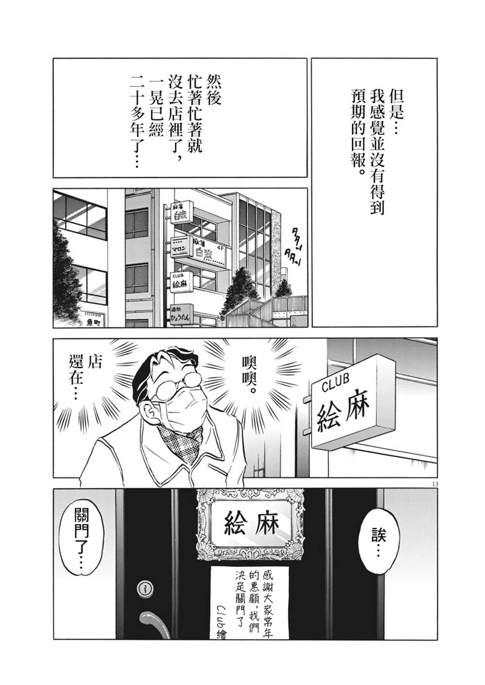 过去的女人漫画,第1话3图