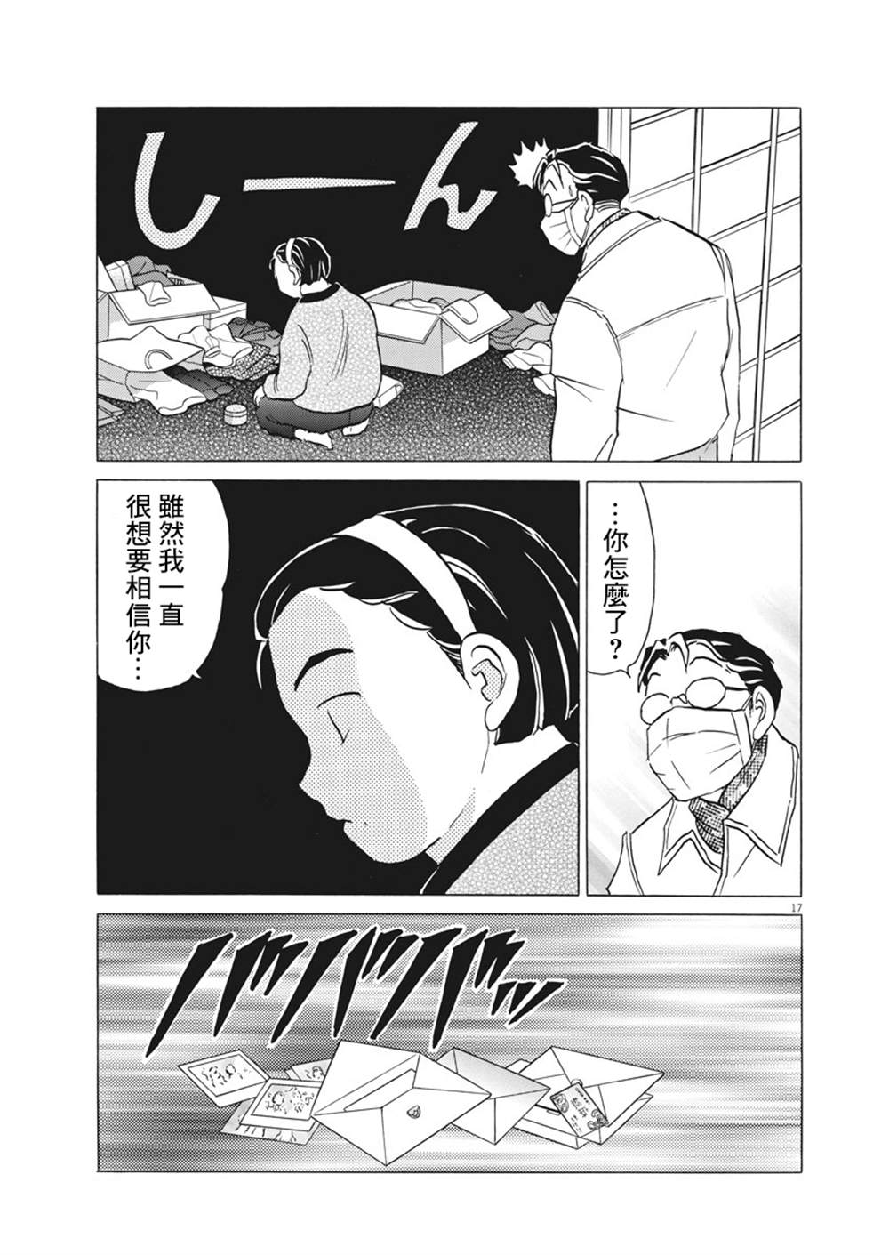 过去的女人漫画,第1话2图