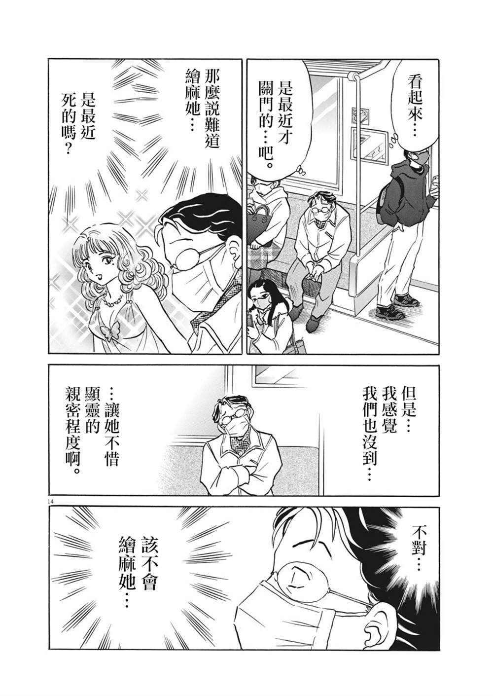 过去的女人漫画,第1话4图