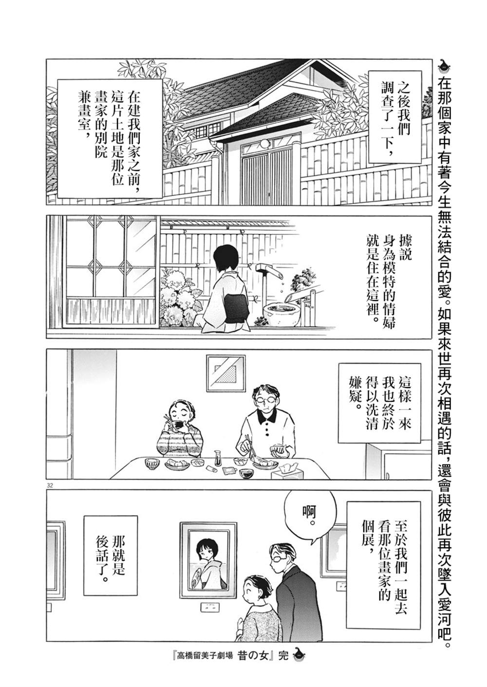 过去的女人漫画,第1话2图