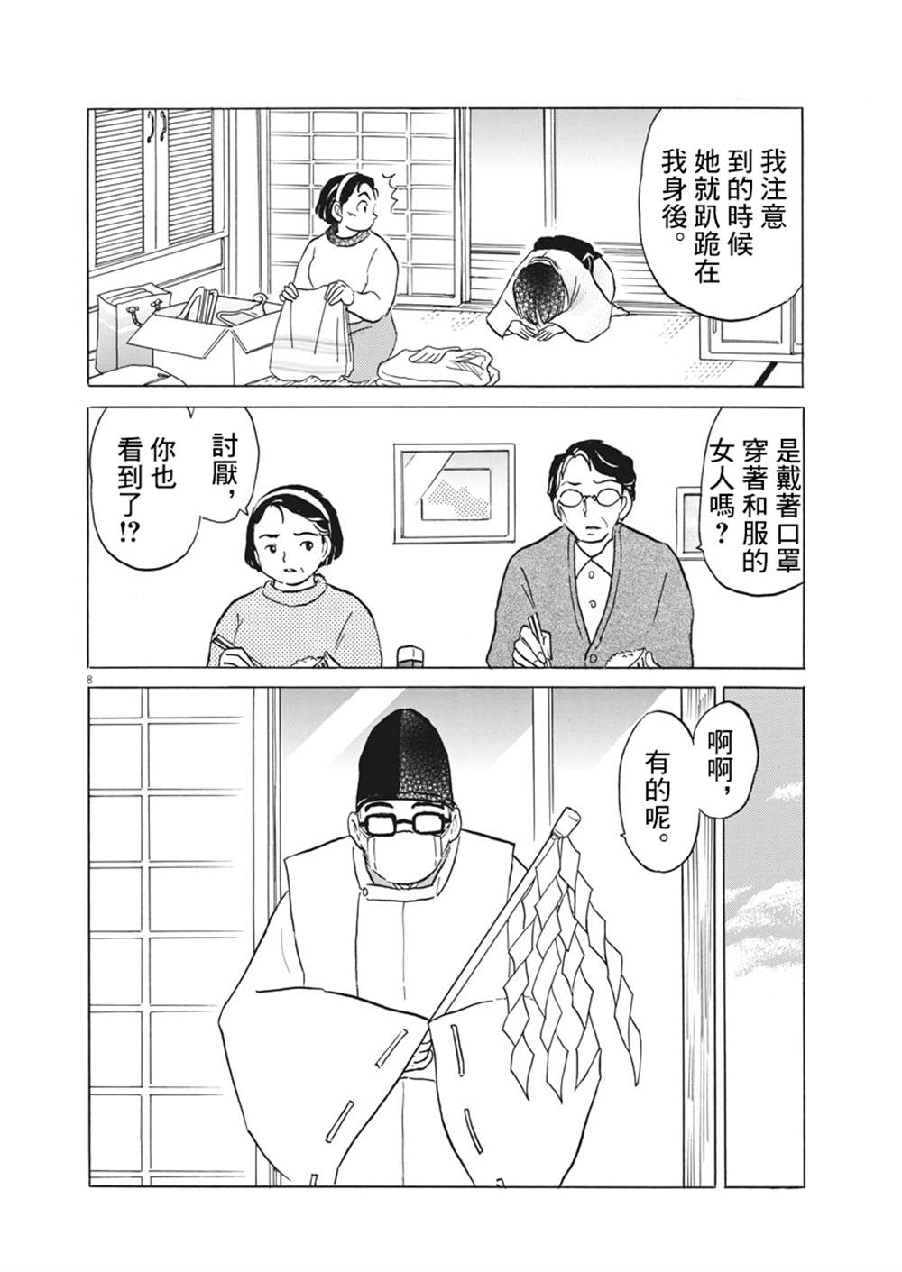 过去的女人漫画,第1话3图