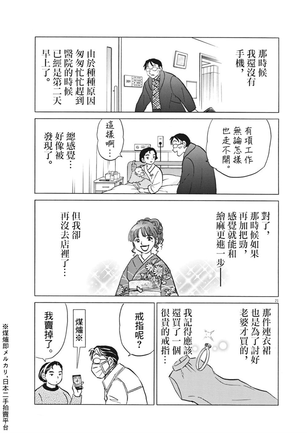 过去的女人漫画,第1话1图