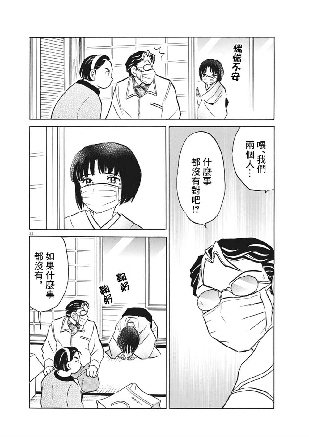 过去的女人漫画,第1话2图