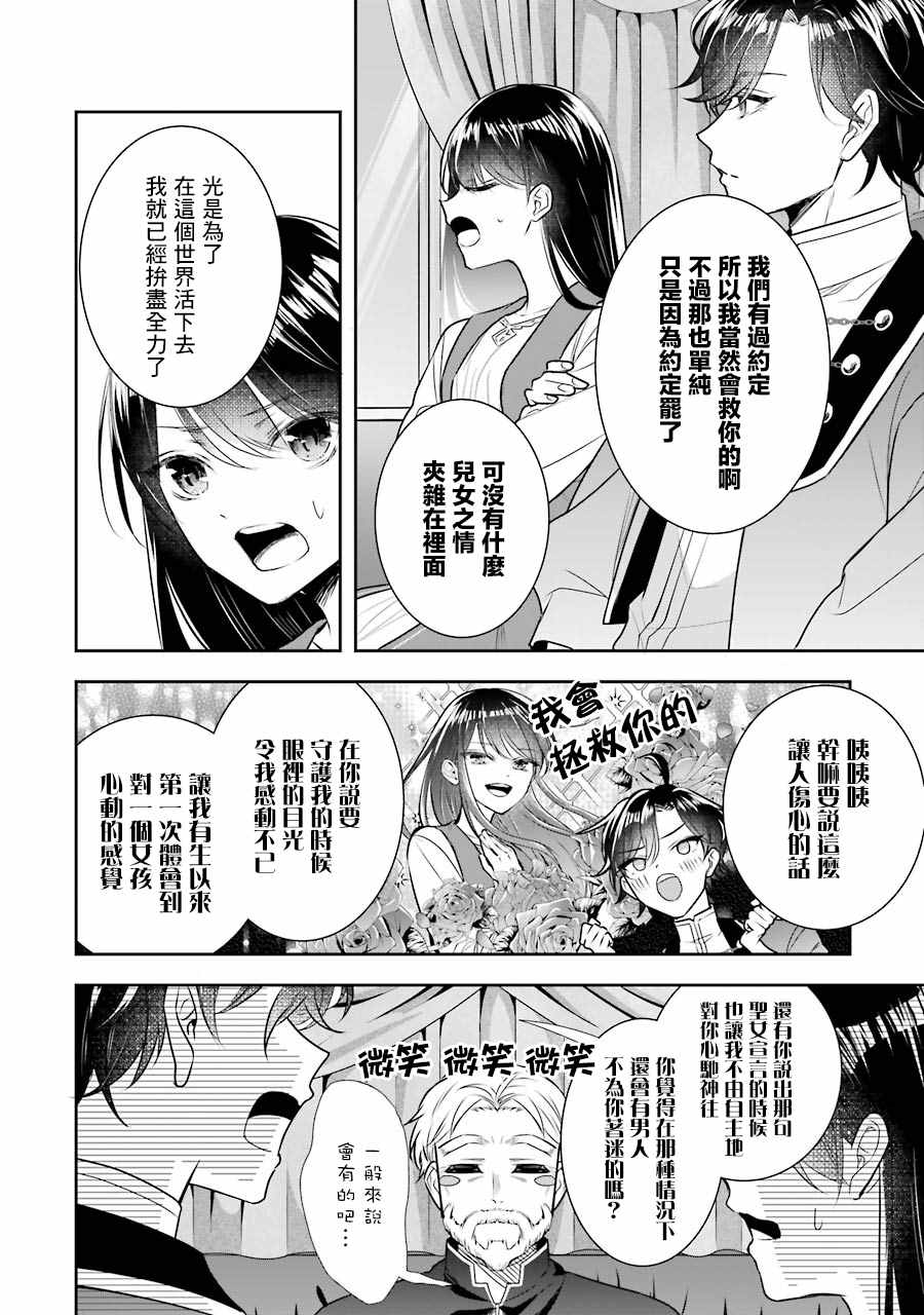 本该是圣女，却被顶替了漫画,第7话1图