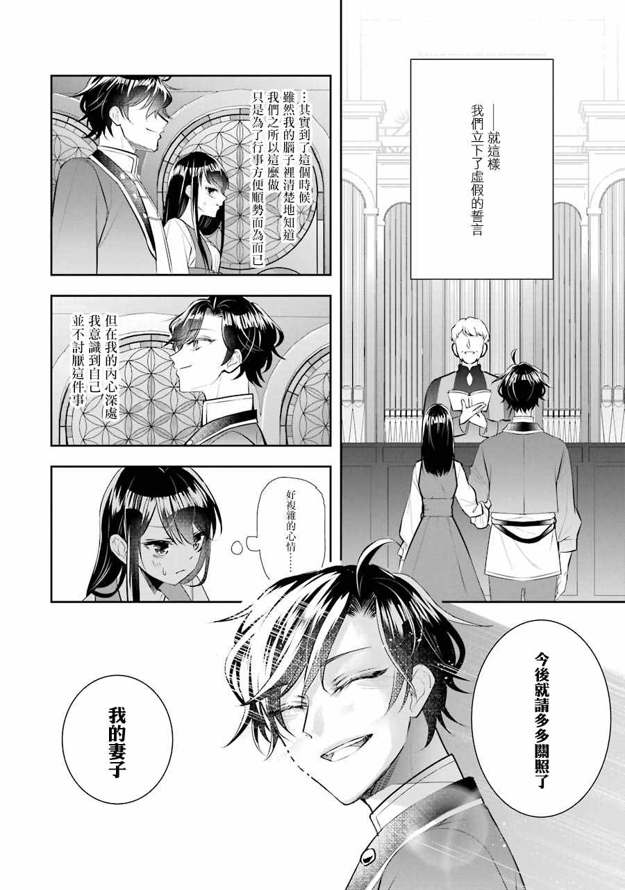 本该是圣女，却被顶替了漫画,第7话1图