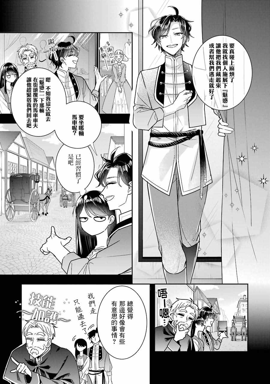 本该是圣女，却被顶替了漫画,第7话5图