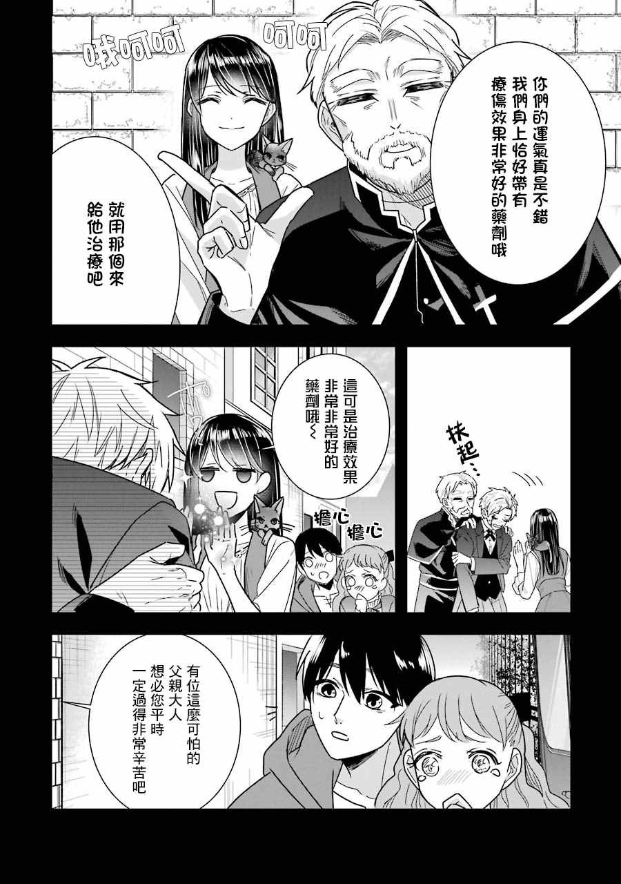 本该是圣女，却被顶替了漫画,第7话3图