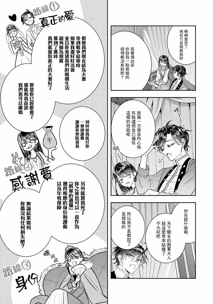 本该是圣女，却被顶替了漫画,第7话3图