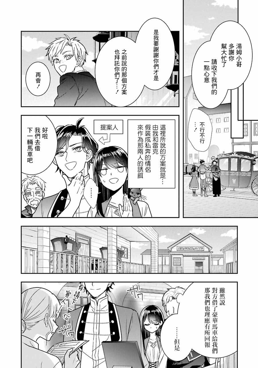 本该是圣女，却被顶替了漫画,第7话2图