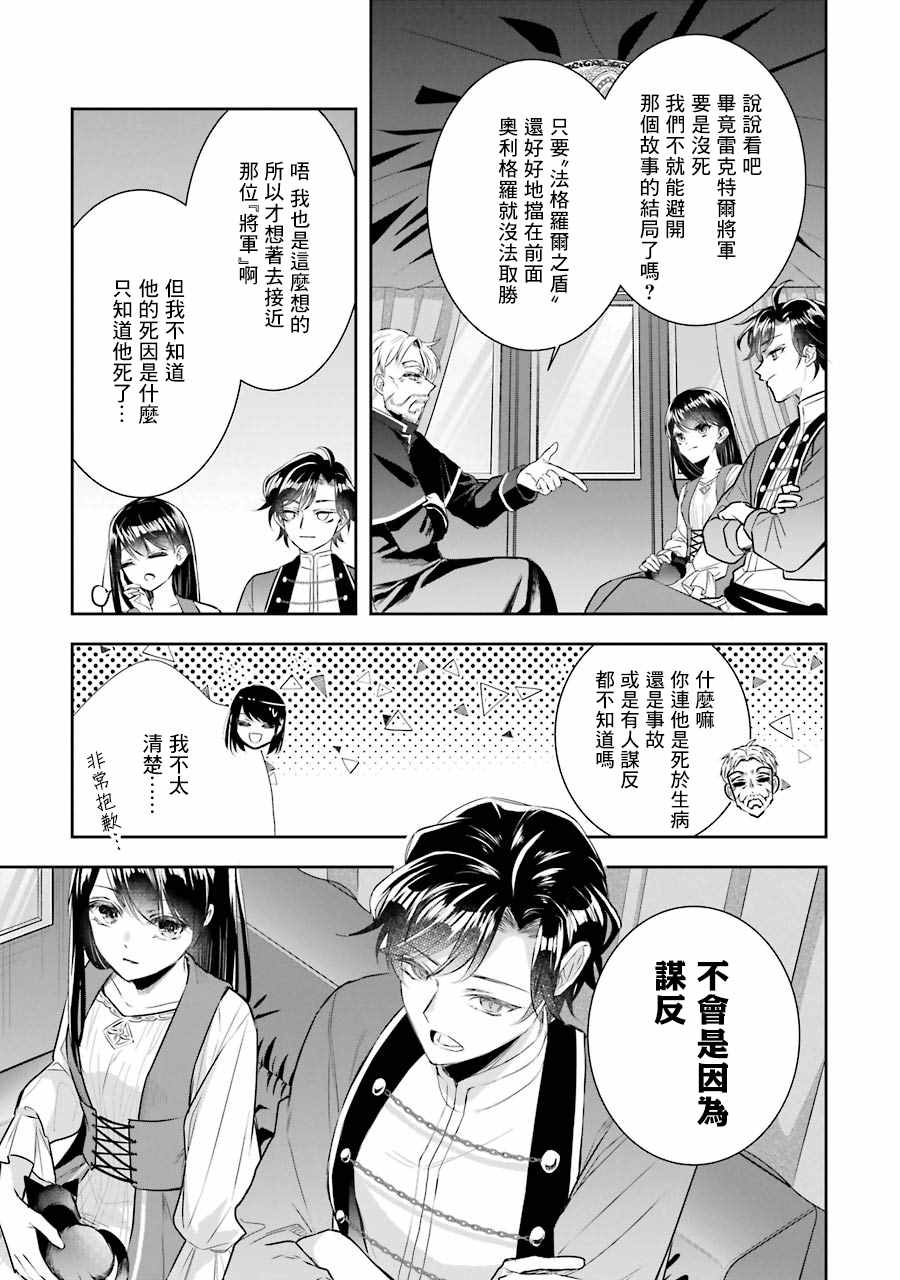 本该是圣女，却被顶替了漫画,第7话1图