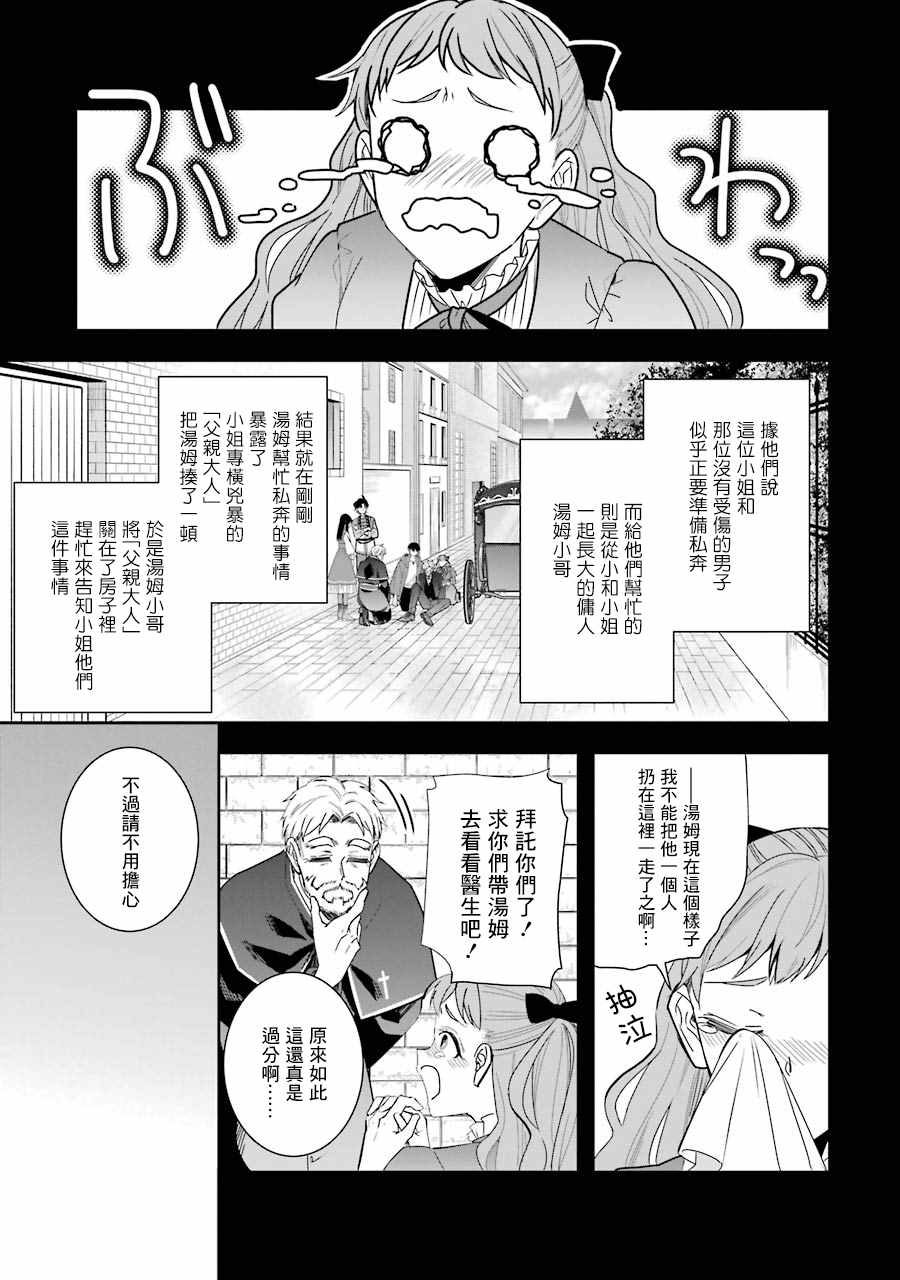 本该是圣女，却被顶替了漫画,第7话2图