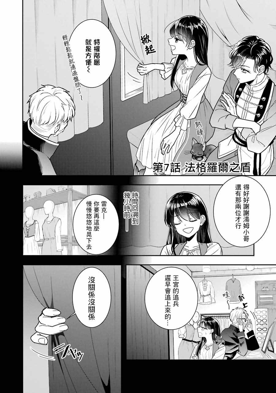 本该是圣女，却被顶替了漫画,第7话4图