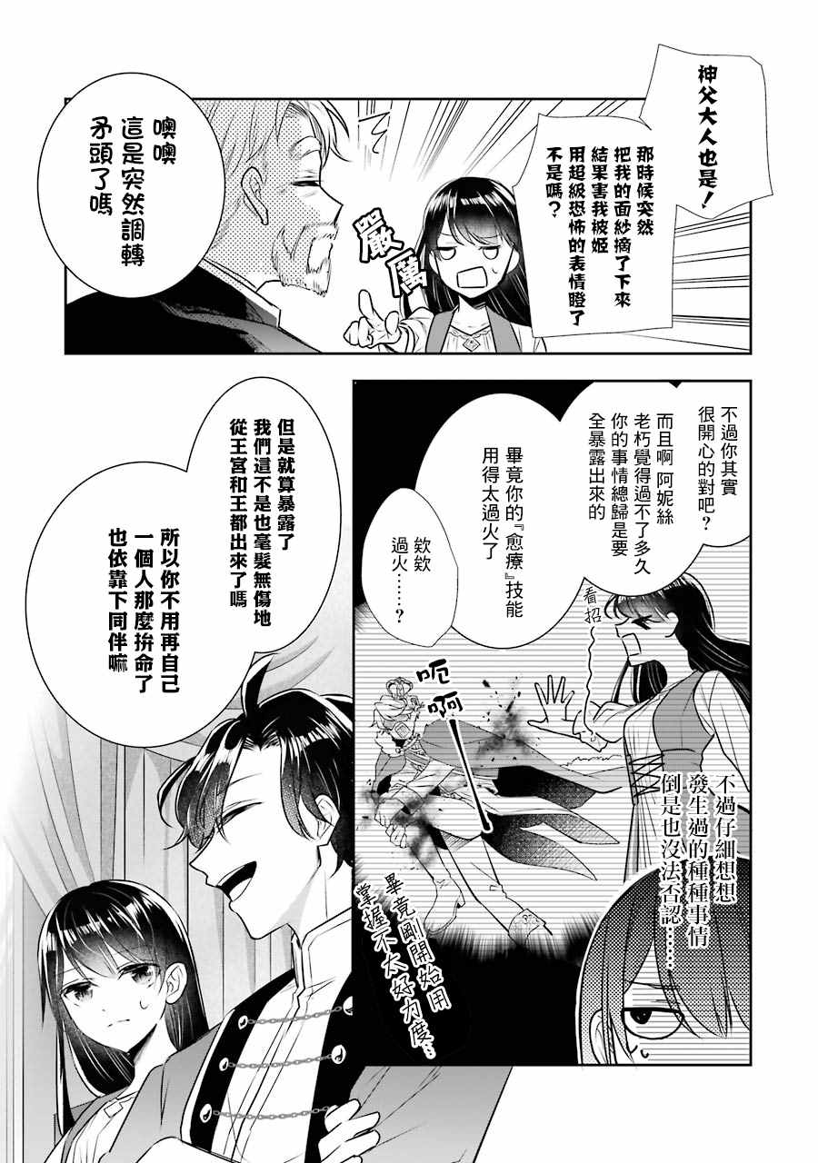 本该是圣女，却被顶替了漫画,第7话2图