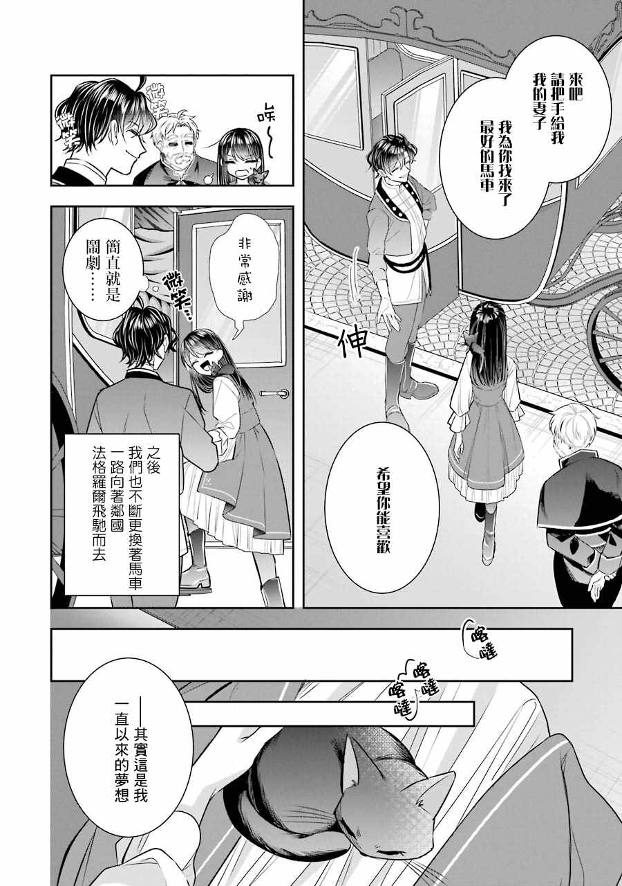 本该是圣女，却被顶替了漫画,第7话4图